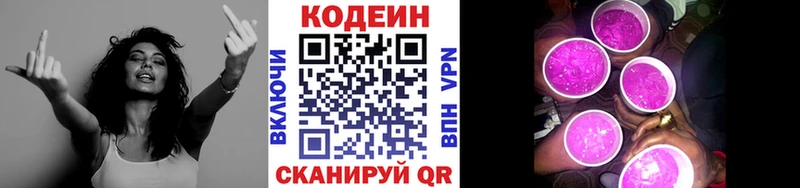 Codein напиток Lean (лин)  как найти закладки  Ярославль 
