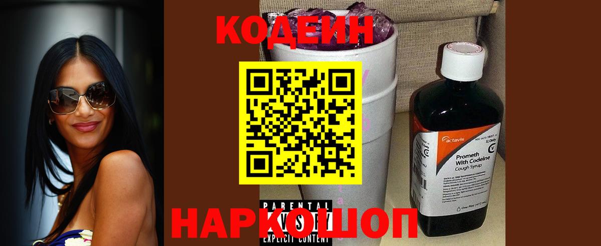 Ярославль  Кодеин Purple Drank  Кодеин Purple Drank  Вход с VPN 