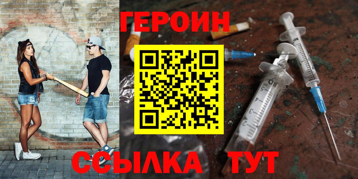 ГЕРОИН афганец Ярославль