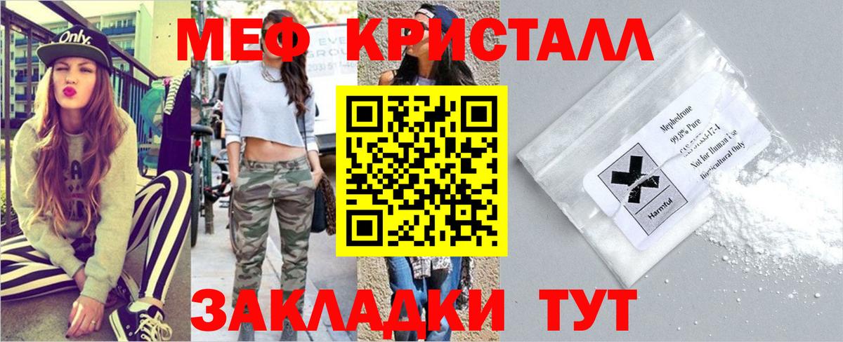 Меф мяу мяу кристаллы Ярославль