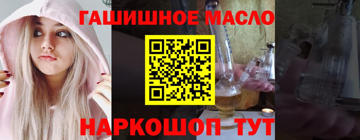 ТГК THC oil  Вход с VPN  Ярославль 